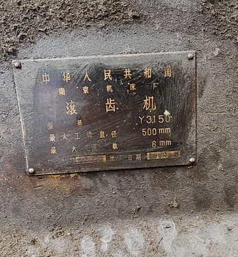邢台地区个人处理3150滚齿机