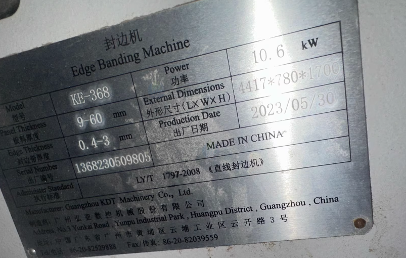 南京地区工厂处理极东368封边机