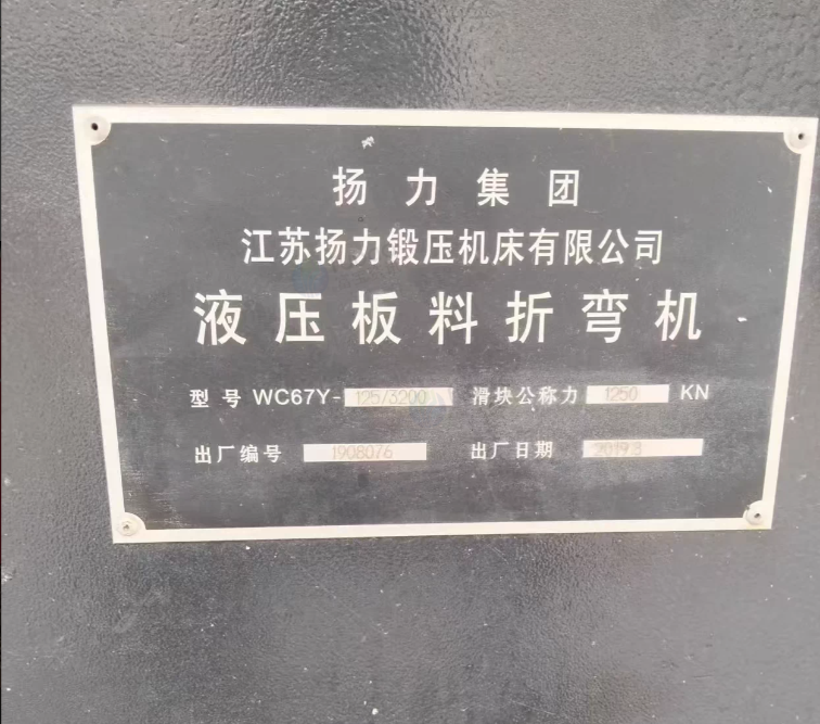 保定地区工厂处理扬力牌WC67Y-125/3200液压板料折弯机