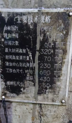 重庆地区处理63T冲床