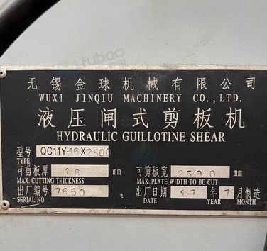 唐山地区处理剪板机16X2500