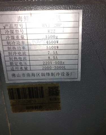 怀化地区处理森森海族海鲜制冷机