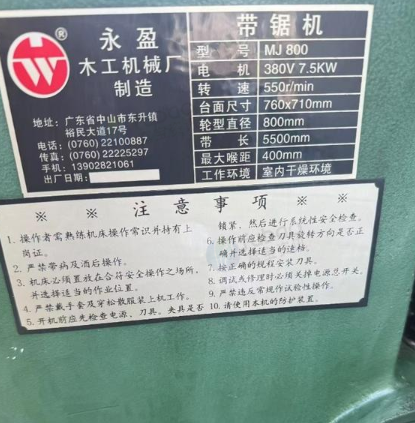 福州地区处理永盈800带锯机、精达396带锯