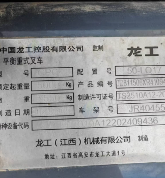 淮安地区工厂处理龙工5T叉车