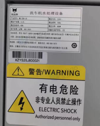 汕尾地区处理洗车机水处理设备