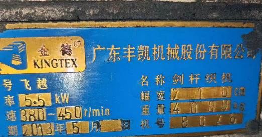 广州地区处理金德飞越剑杆织布机