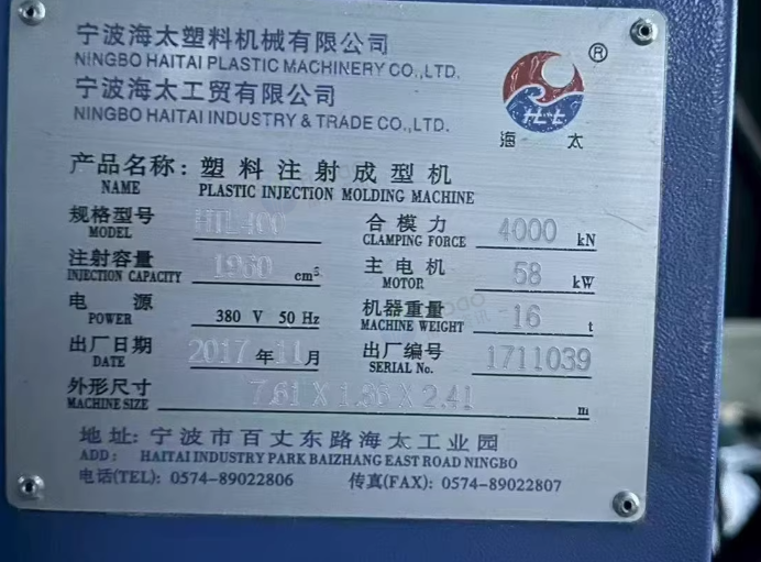 苏州地区工厂处理400T海太注塑机