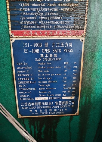 威海地区处理自用100吨冲床