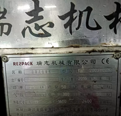 武汉地区处理包装机七套