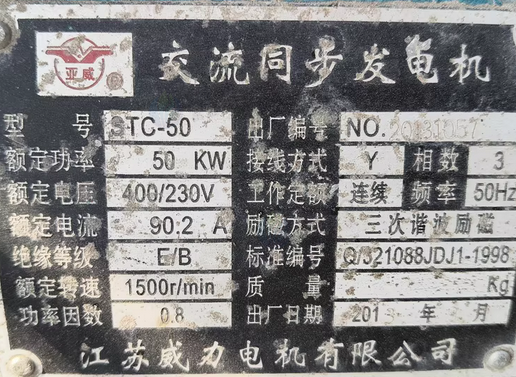 石家庄地区处理50千瓦发电机组
