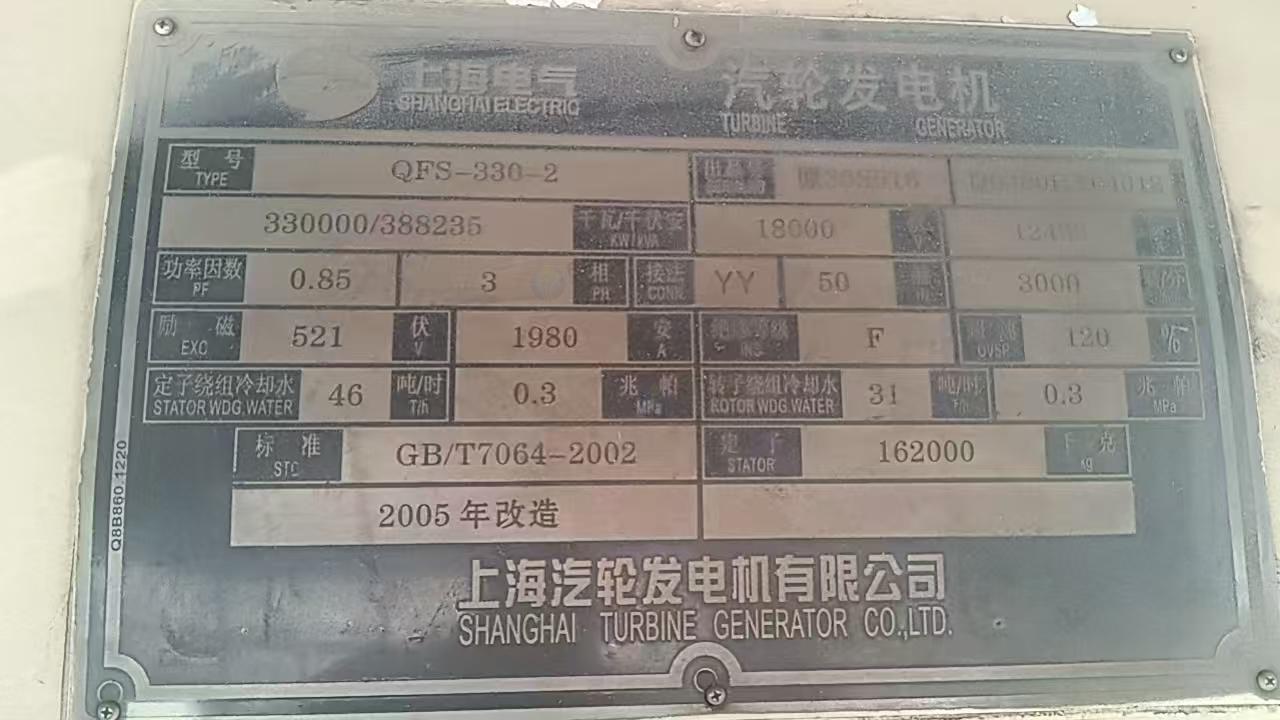 供应：两台汽轮机启能发电机