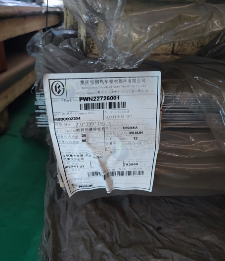 11月21日重庆渝北、上海、杭州长安福特公司热镀锌钢材一批转让公告