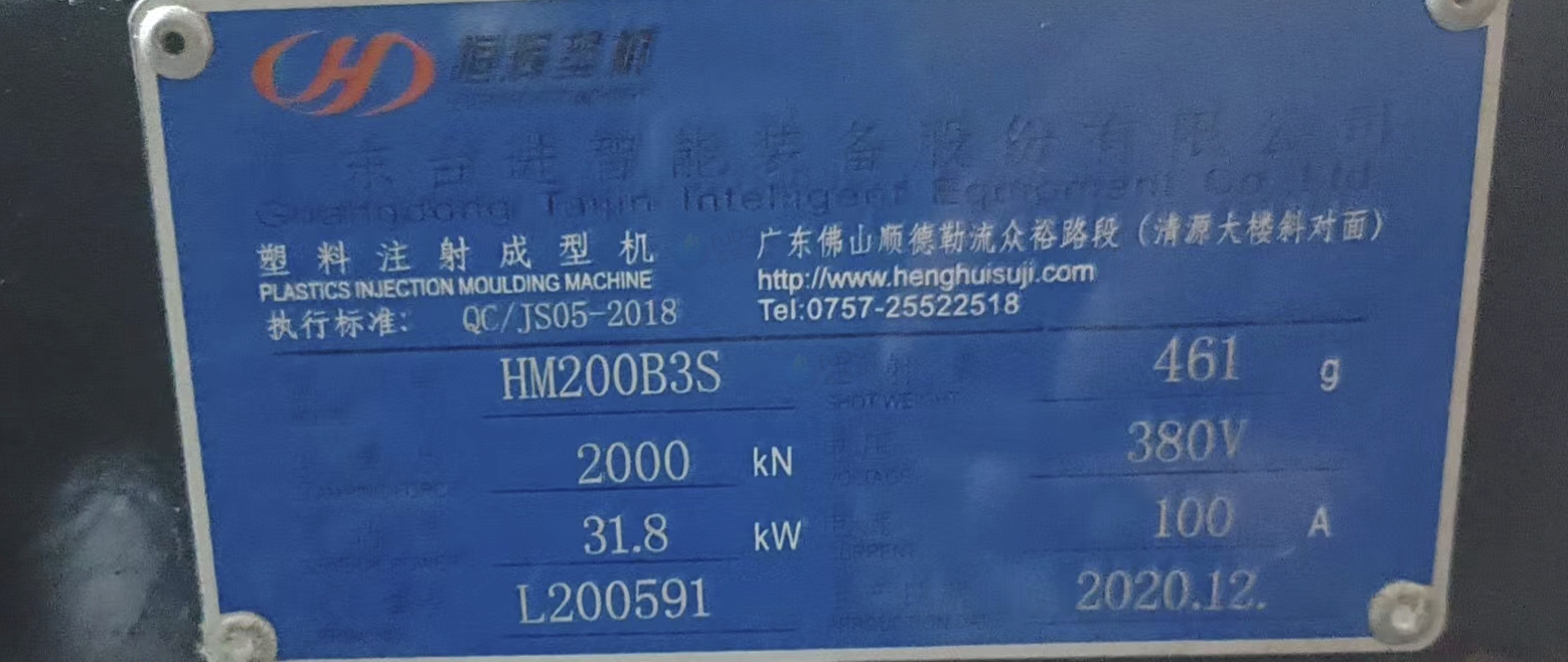佛山地区处理200T注塑机