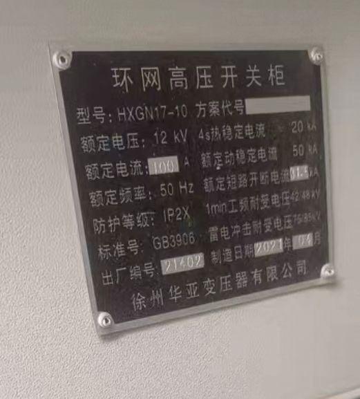 包头地区闲置处理高压环网柜