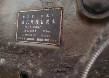 衡水地区处理X5032A立铣，大连CD6140A车床