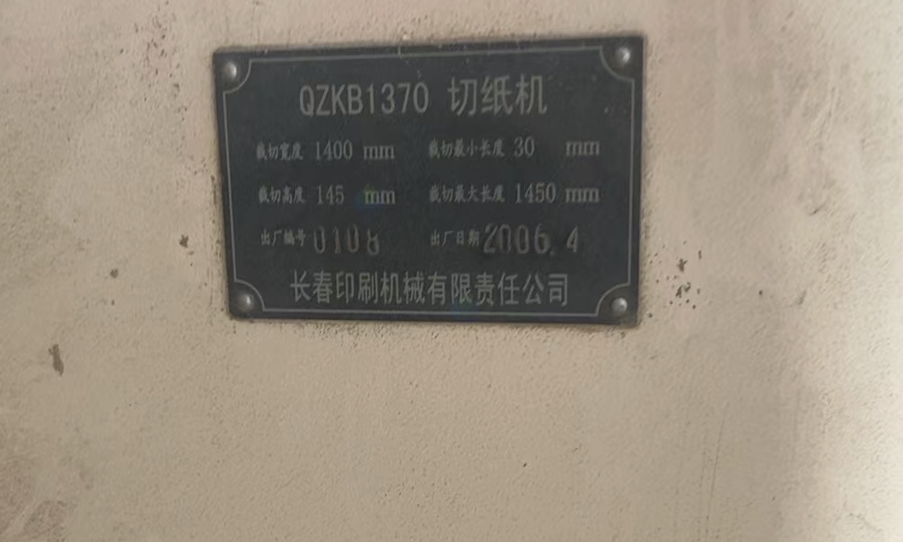 洛阳地区处理全自动铺布机、泡沫切割机、切纸机