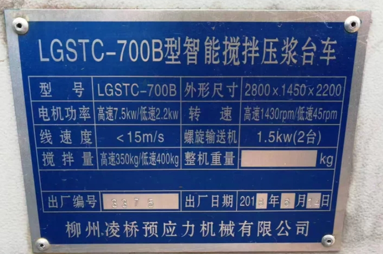 绵阳地区处理智能张拉机、智能压浆机 