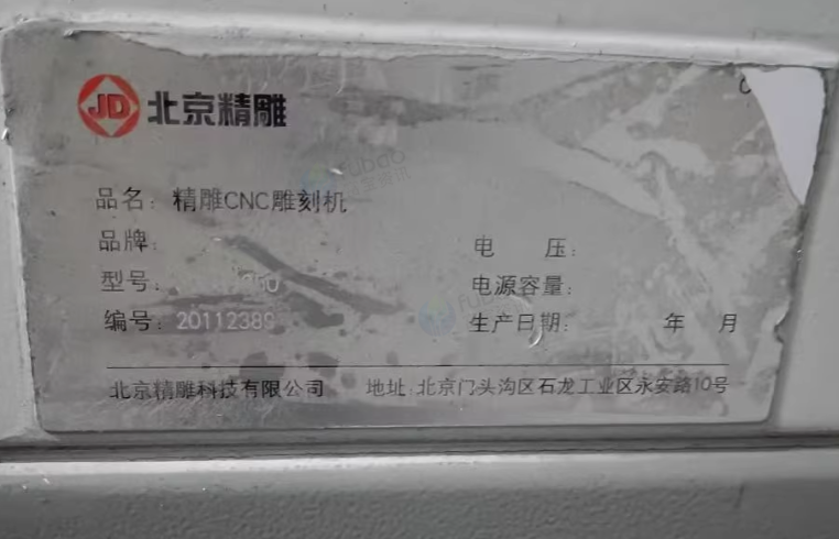 苏州地区工厂处理600北京精雕机