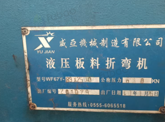 青岛地区处理63吨2500折弯机