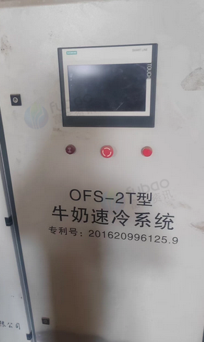石家庄地区处理OFS-2T型牛奶速冷系统，液体食品降温设备