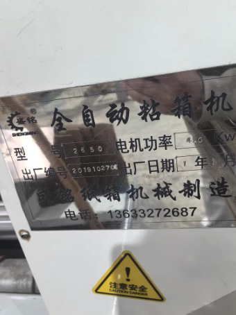 青岛地区处理全自动粘箱机