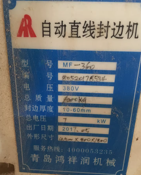 营口地区处理青岛产封边机