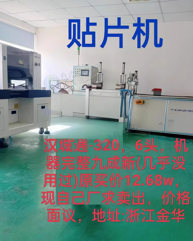 金华地区工厂处理贴片机