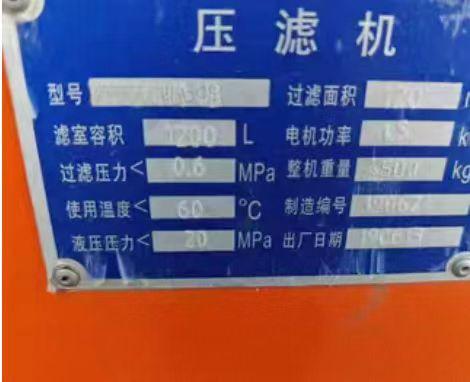 巴彦淖尔地区闲置处理120压滤机