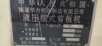 青岛地区工厂处理剪板机