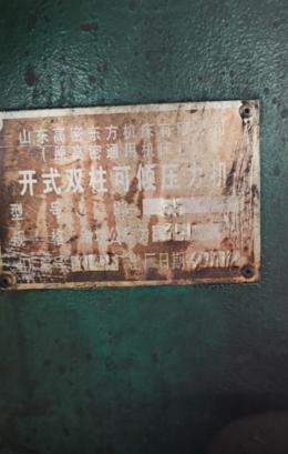 青岛地区公司处理冲床 剪板机 折弯机