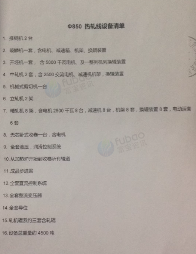 连云港地区工厂处理不锈钢板坯双流连铸机2套、850板坯轧机1套