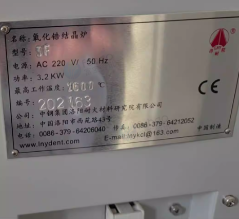 徐州地区工厂处理洛耐院3F烧结炉