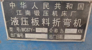 威海地区工厂处理金属圆锯机 冲床 折弯机等设备