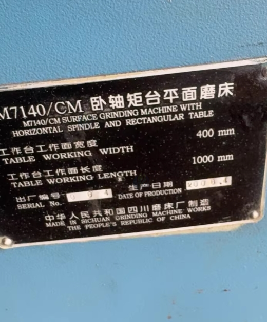德阳地区处理磨床7140、磨刀机