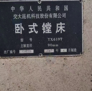 淮南地区处理T619镗床