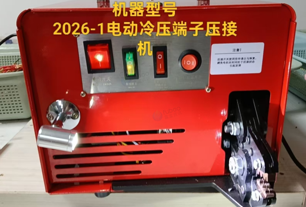 求购：电动冷压端子压接机