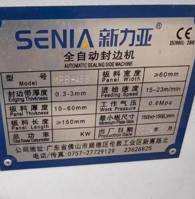 肇庆地区公司处理全自动封边机