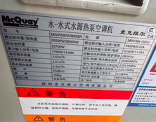保定地区处理麦克维尔水-水式水源热泵机组