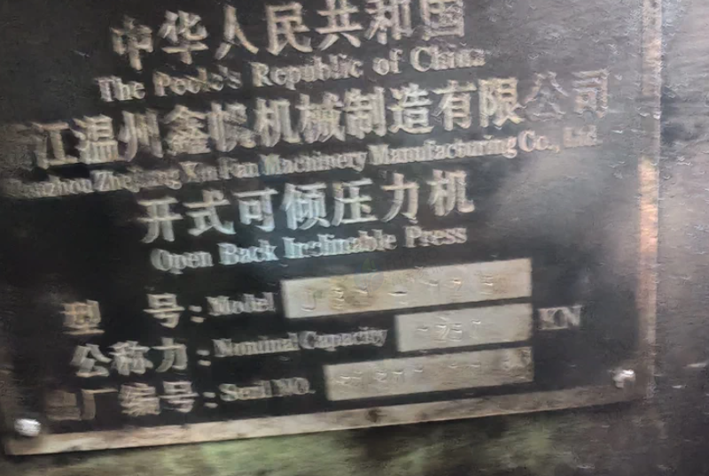 台州地区处理125吨冲床