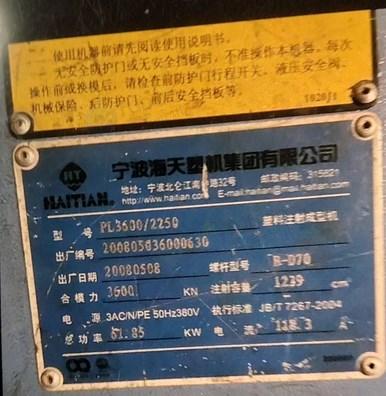 石家庄地区处理海天注塑机3600
