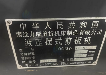 石家庄地区处理4米剪板机