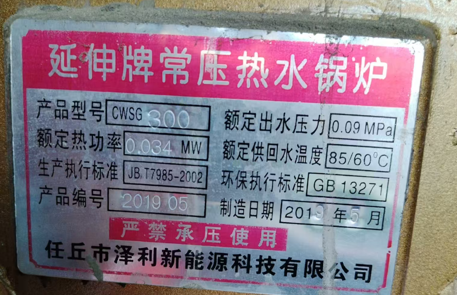 吉林地区个人闲置处理取暖热水锅炉