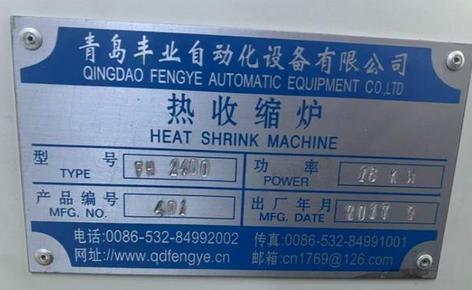 淄博地区处理多种食品包装机