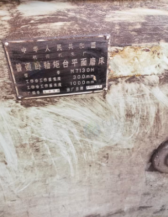 临沂地区处理M7130H卧轴矩台平面磨床