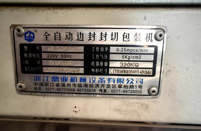 唐山地区工厂处理全自动封边机一套