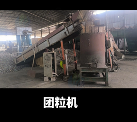 贵港地区工厂处理破碎机、清洗水槽、脱水机、墨粉设备等商标纸PVC绿粉加工设备