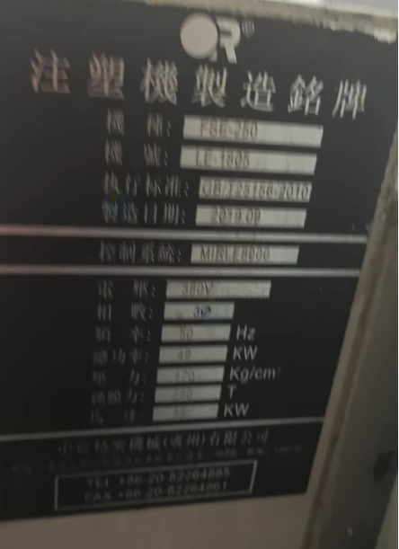 东莞地区处理台中VS250T注塑机