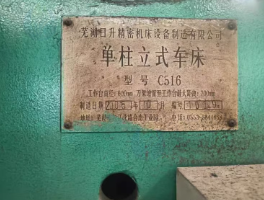 聊城地区工厂处理C516单柱立式车床