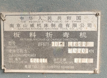 石家庄地区处理南京山威折弯机4米