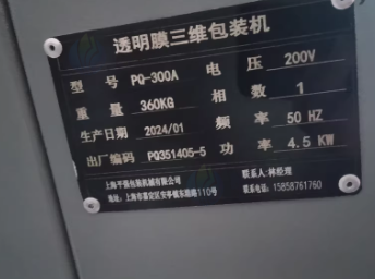 青岛地区处理烟包机